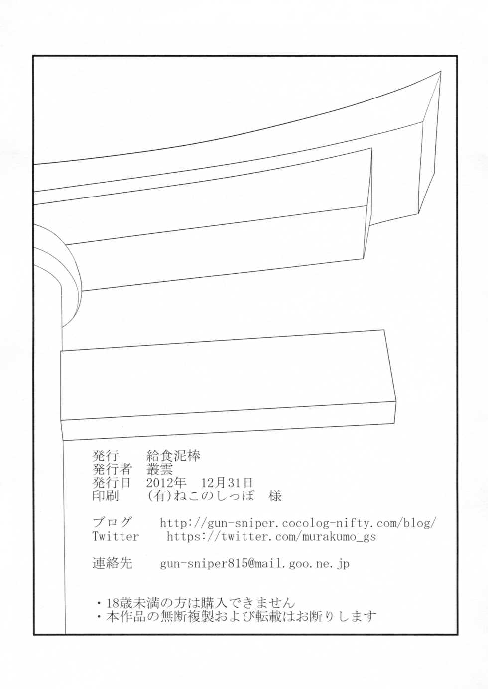 (C83) [Kyuushoku Dorobou (Murakumo)] RESUMPTION [Chinese] [臭鼬娘漢化組] - Page 26