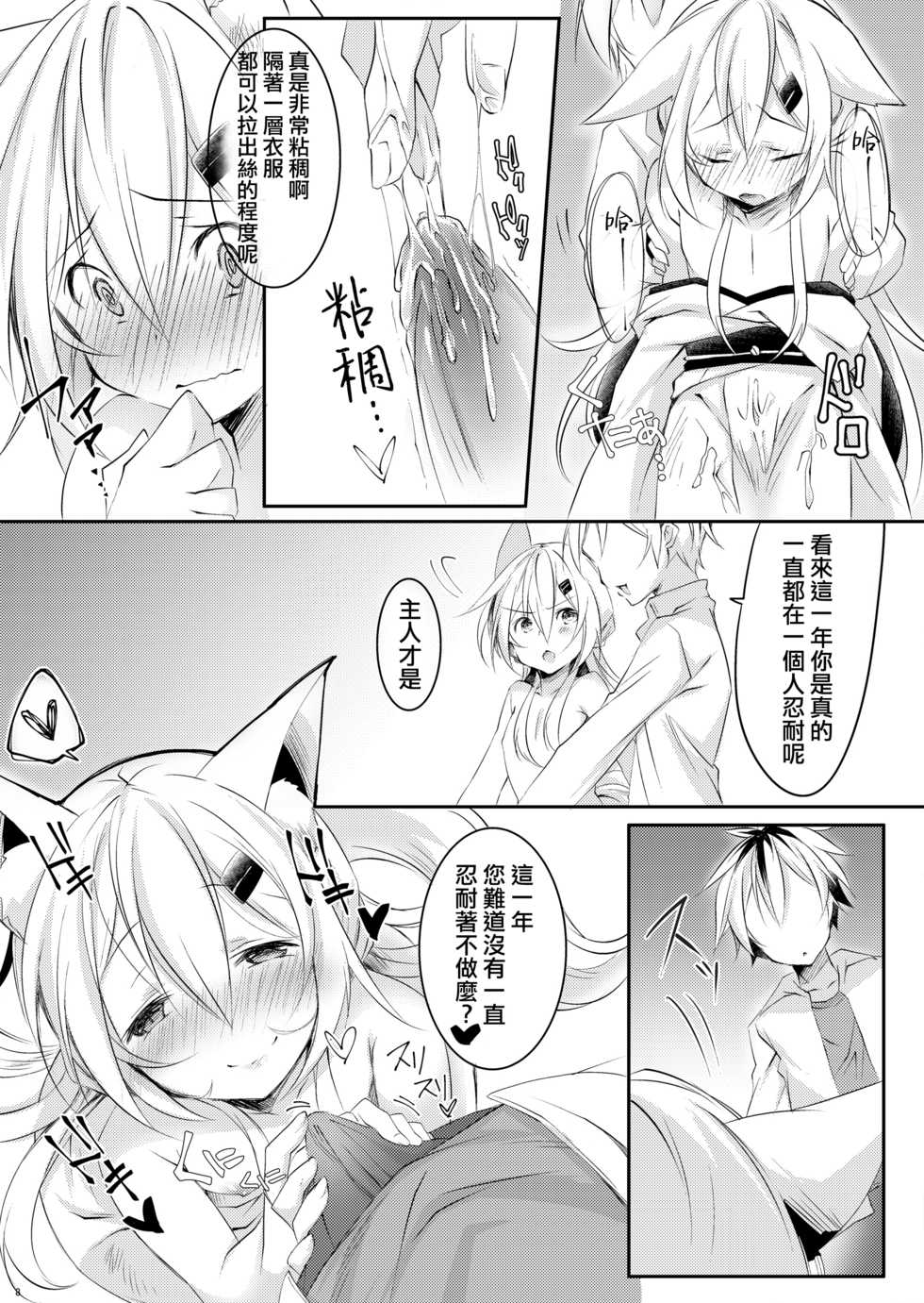 [Zebra no G Pen (Saiso.)] Boku no Kitsune | 我的狐狸 [Chinese] [瑞树汉化组] [Digital] - Page 10
