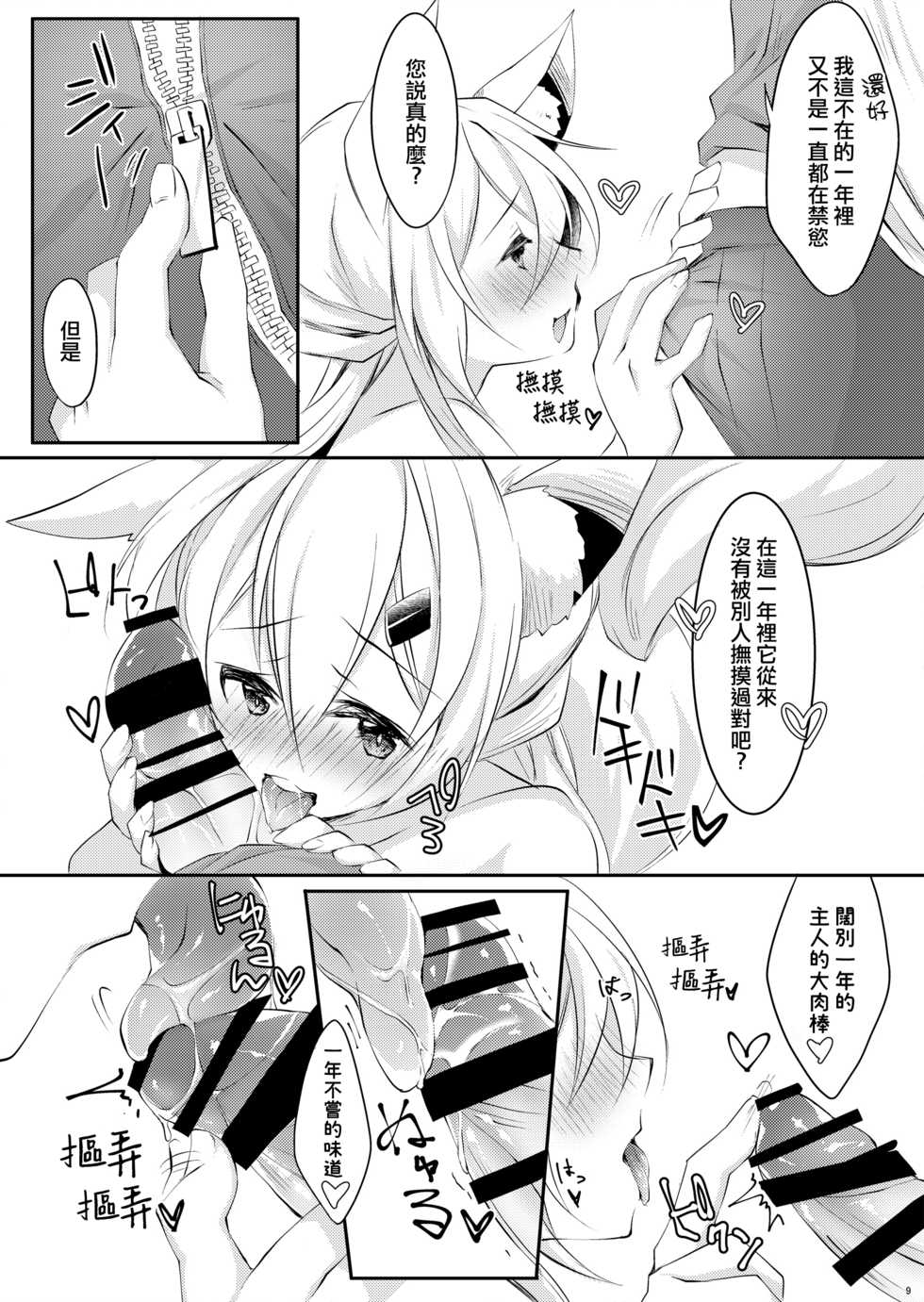 [Zebra no G Pen (Saiso.)] Boku no Kitsune | 我的狐狸 [Chinese] [瑞树汉化组] [Digital] - Page 11