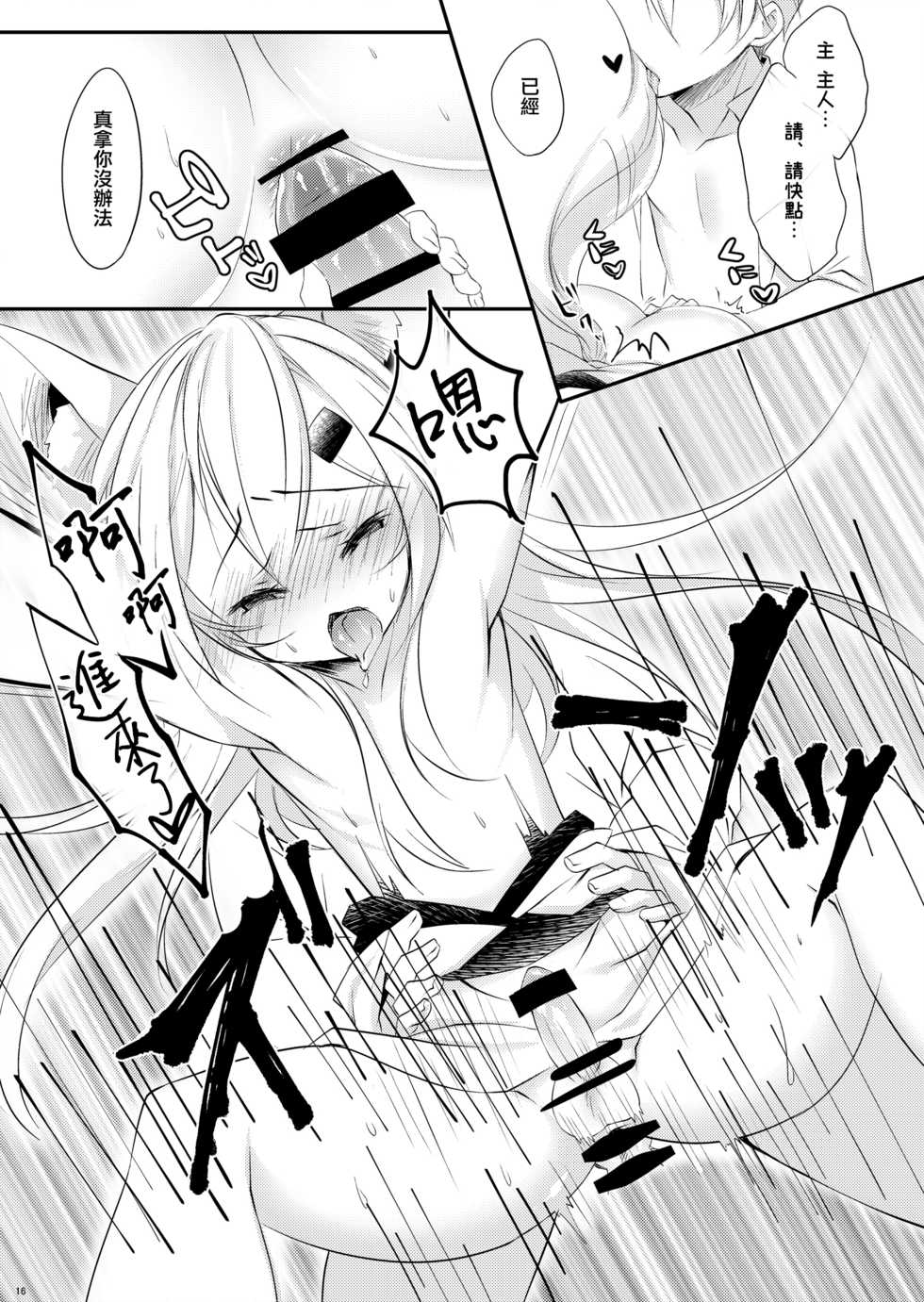 [Zebra no G Pen (Saiso.)] Boku no Kitsune | 我的狐狸 [Chinese] [瑞树汉化组] [Digital] - Page 18