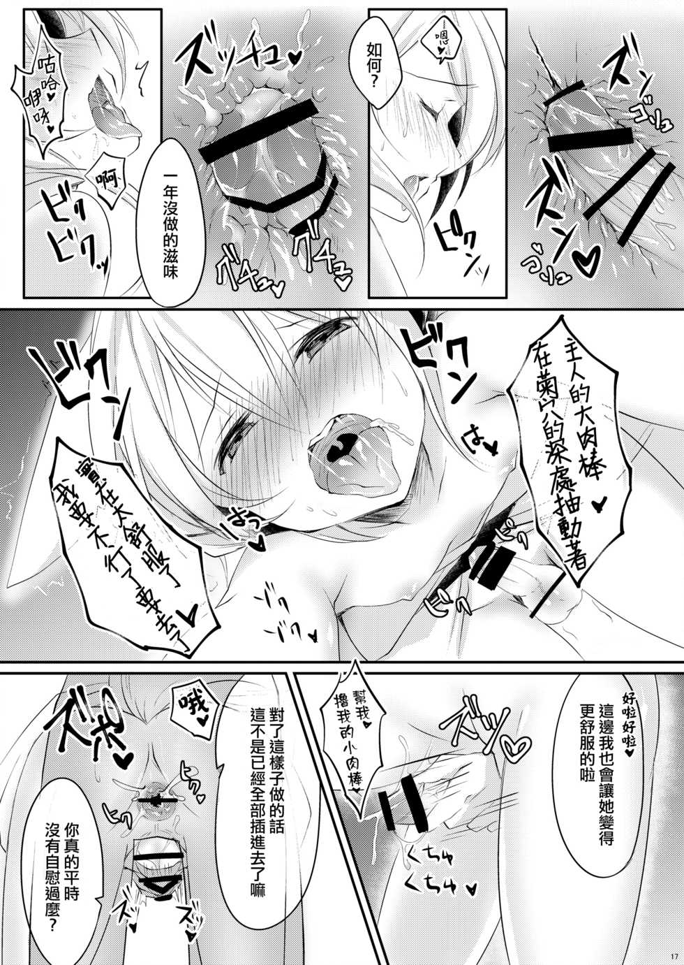 [Zebra no G Pen (Saiso.)] Boku no Kitsune | 我的狐狸 [Chinese] [瑞树汉化组] [Digital] - Page 19
