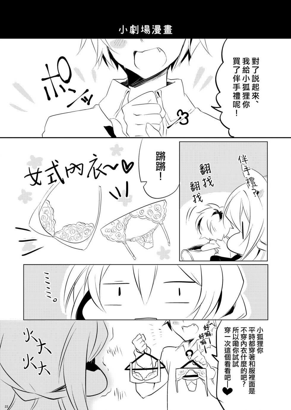 [Zebra no G Pen (Saiso.)] Boku no Kitsune | 我的狐狸 [Chinese] [瑞树汉化组] [Digital] - Page 24