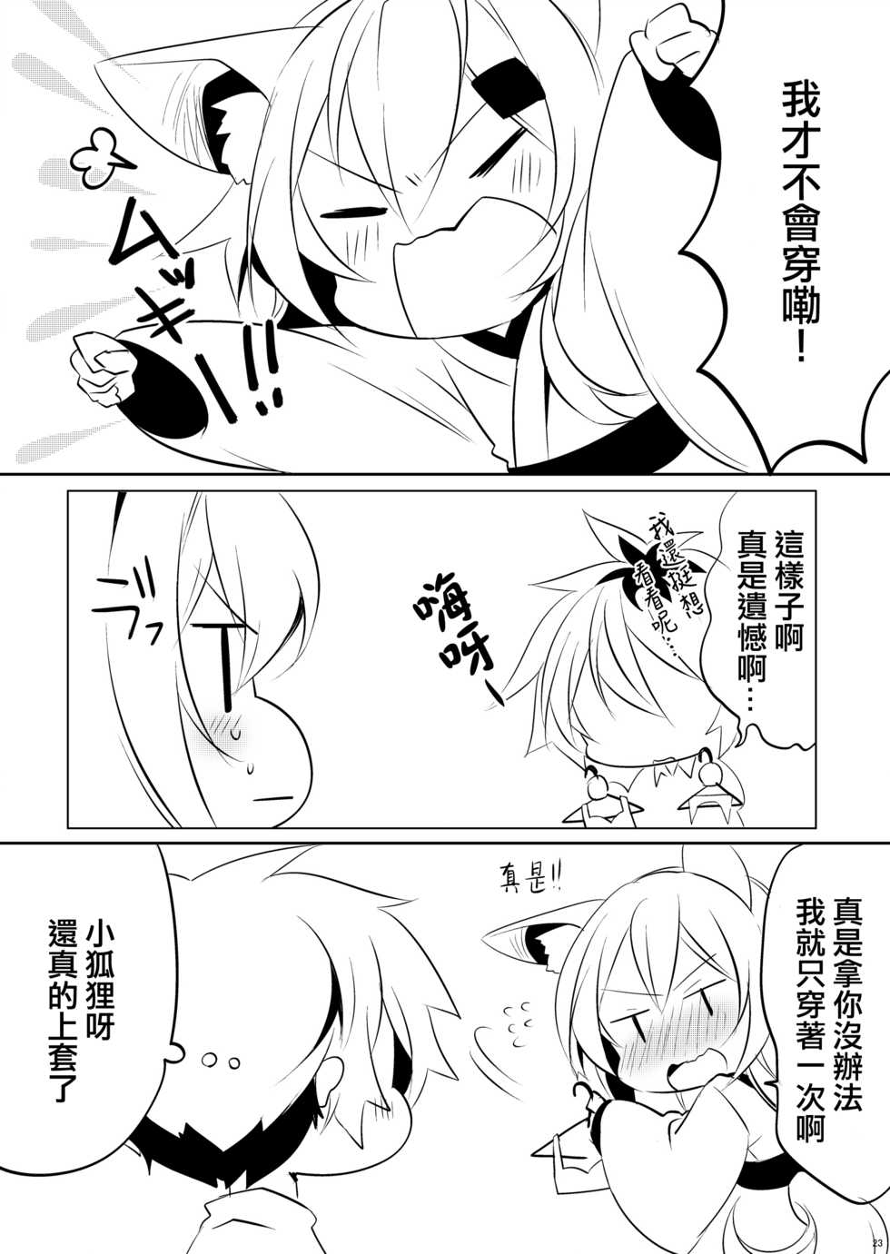 [Zebra no G Pen (Saiso.)] Boku no Kitsune | 我的狐狸 [Chinese] [瑞树汉化组] [Digital] - Page 25