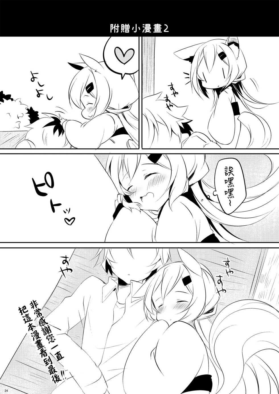 [Zebra no G Pen (Saiso.)] Boku no Kitsune | 我的狐狸 [Chinese] [瑞树汉化组] [Digital] - Page 26