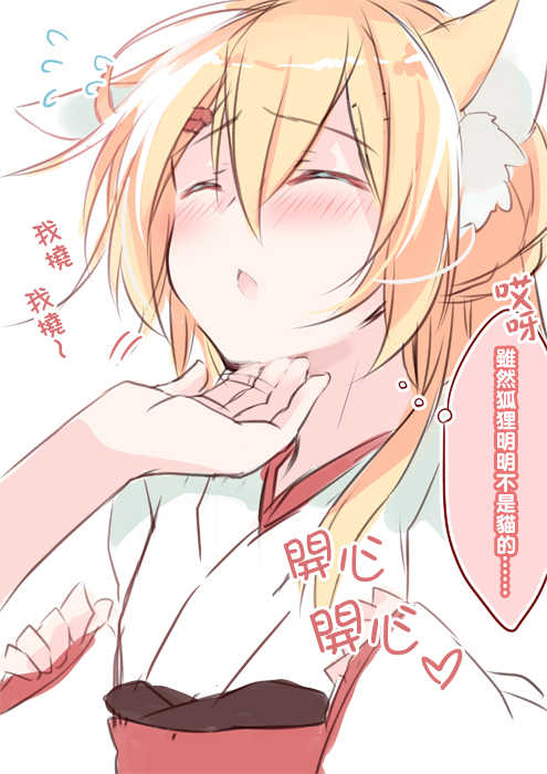 [Zebra no G Pen (Saiso.)] Boku no Kitsune | 我的狐狸 [Chinese] [瑞树汉化组] [Digital] - Page 31