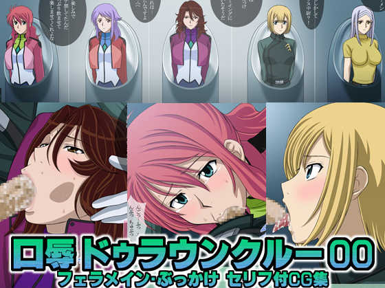 [VOGUE] Kuchi Katajikena Drown Crew 00 | Mouth-humiliating Drown Crew 00 (Gundam 00) [English] [Raknnkarscans] - Page 1