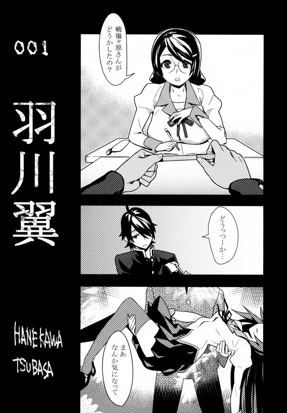 [Hamanasu Chaya (Hamanasu)] Kimi ga Shiranai Monogatari (Bakemonogatari) - Page 3