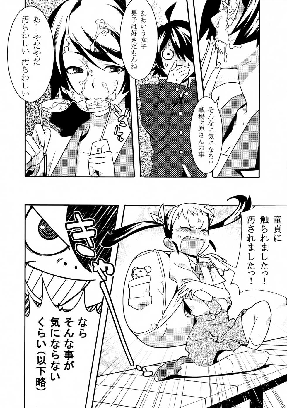 [Hamanasu Chaya (Hamanasu)] Kimi ga Shiranai Monogatari (Bakemonogatari) - Page 6