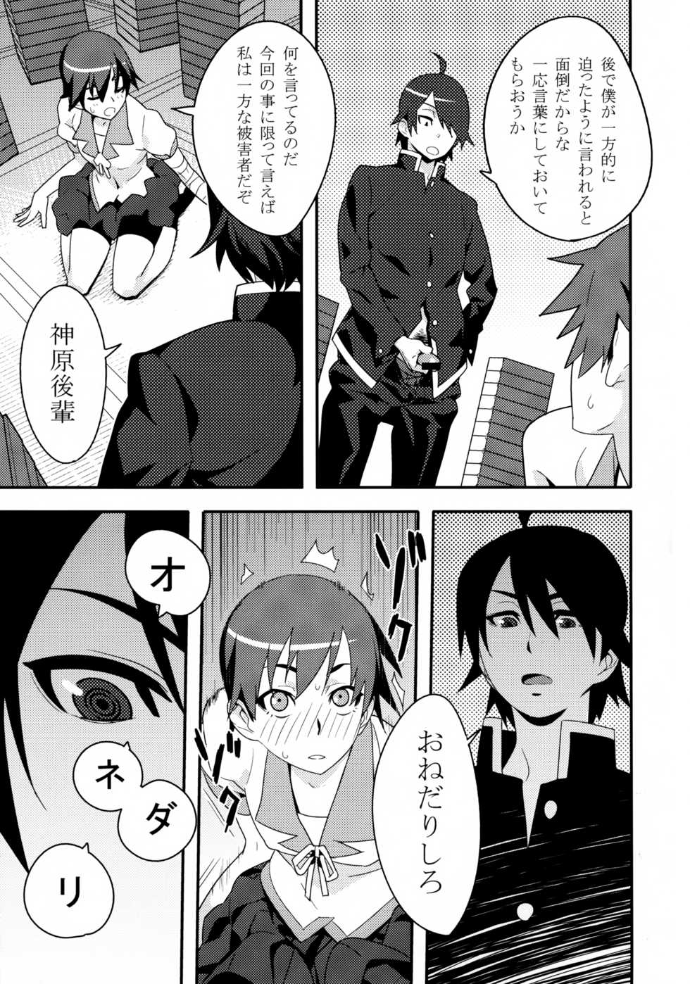 [Hamanasu Chaya (Hamanasu)] Kimi ga Shiranai Monogatari (Bakemonogatari) - Page 13