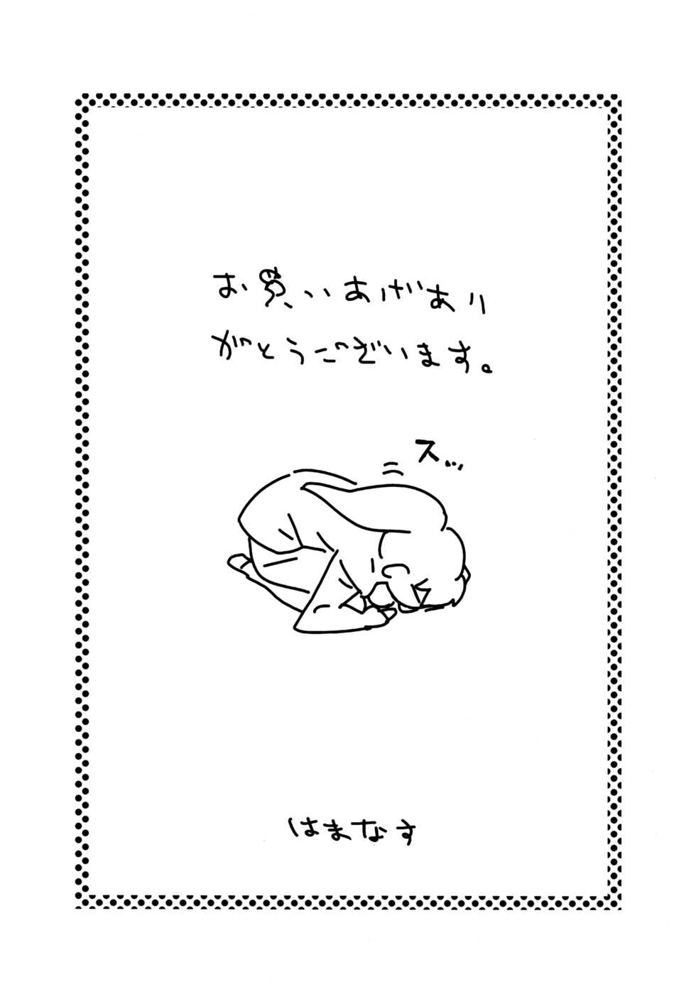 [Hamanasu Chaya (Hamanasu)] Kimi ga Shiranai Monogatari (Bakemonogatari) - Page 22