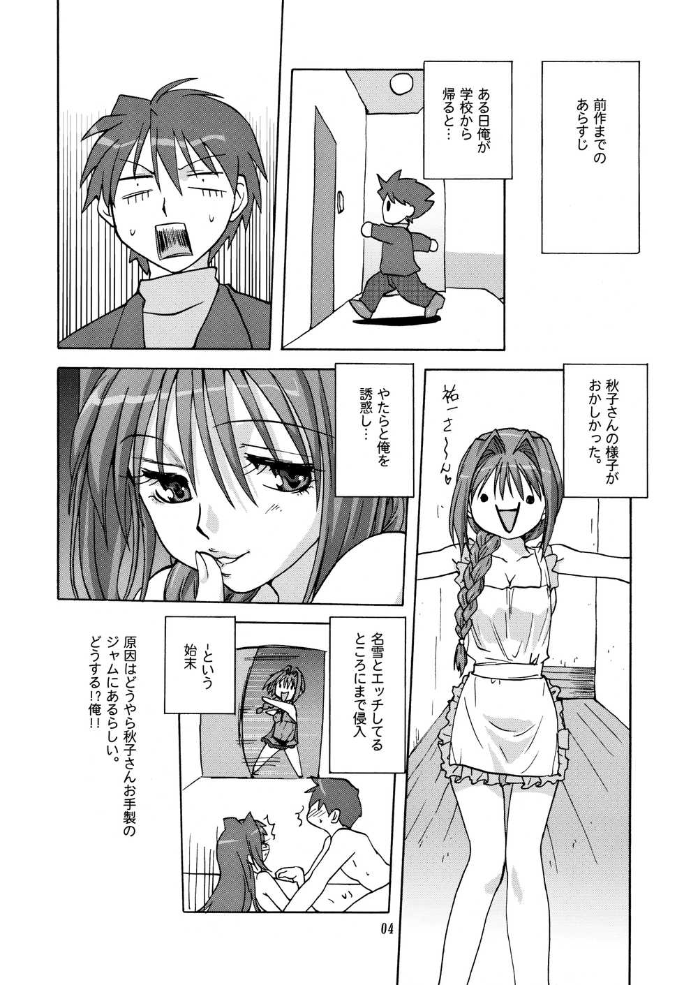 (C71) [Mitarashi Club (Mitarashi Kousei)] Sweet Jam 2 (Kanon) - Page 3