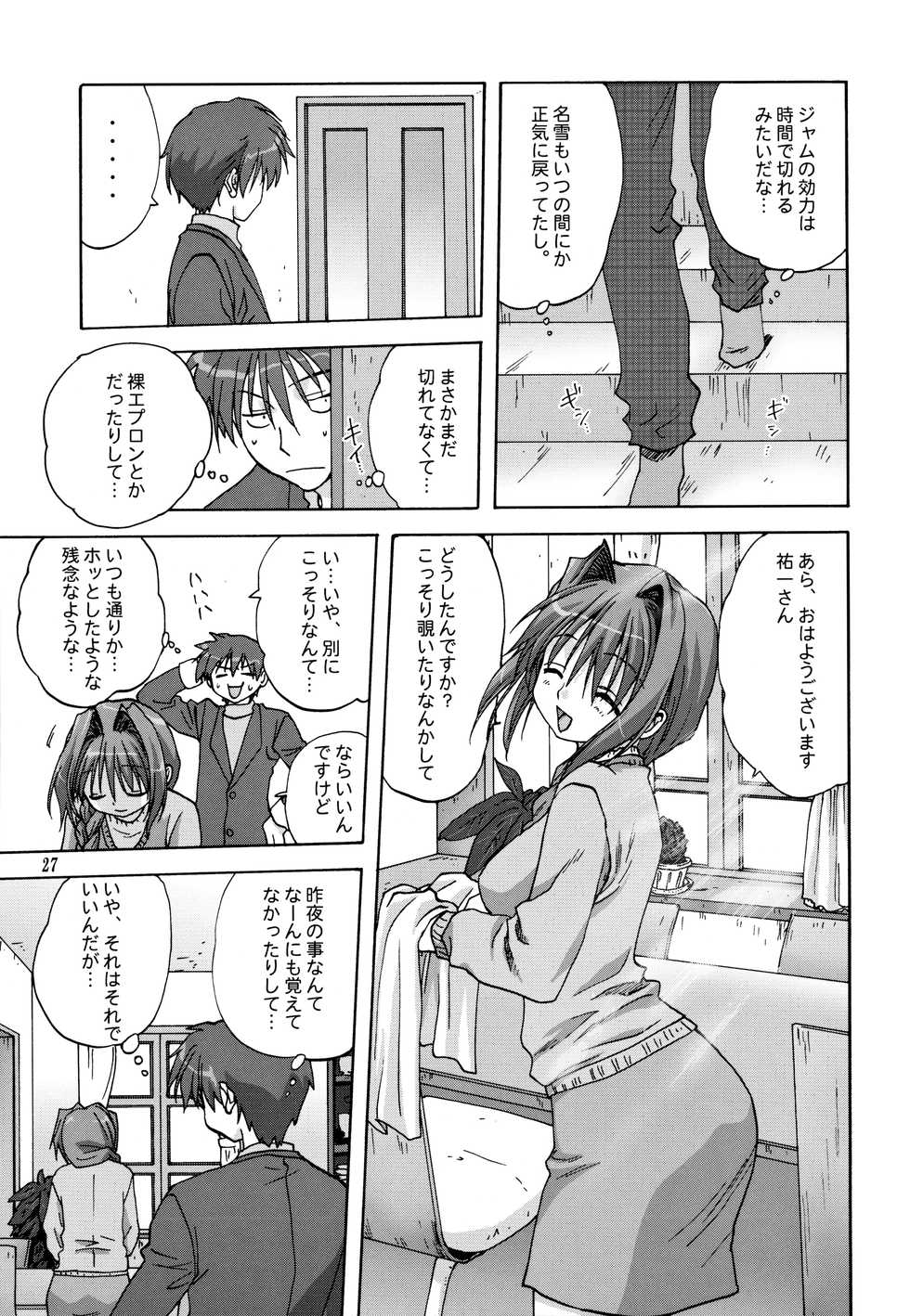 (C71) [Mitarashi Club (Mitarashi Kousei)] Sweet Jam 2 (Kanon) - Page 26