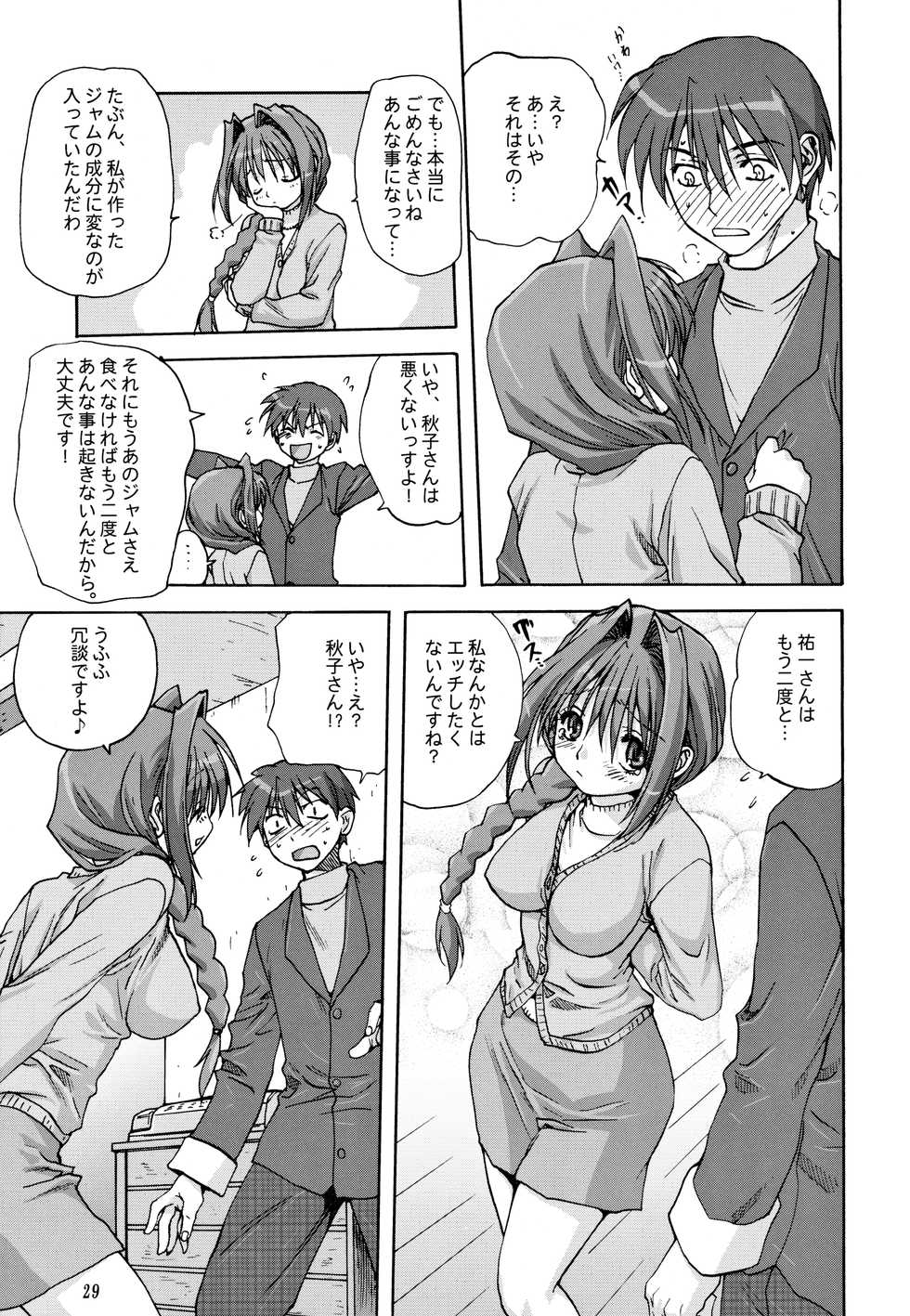 (C71) [Mitarashi Club (Mitarashi Kousei)] Sweet Jam 2 (Kanon) - Page 28
