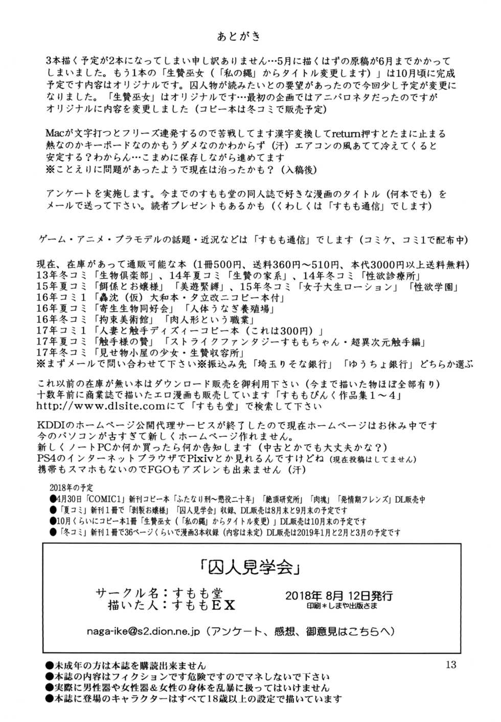 [Sumomo Dou (Sumomo EX)] Shuujin Kengaku-kai | Prison Field Trip [English] [JayCie] [Digital] - Page 14