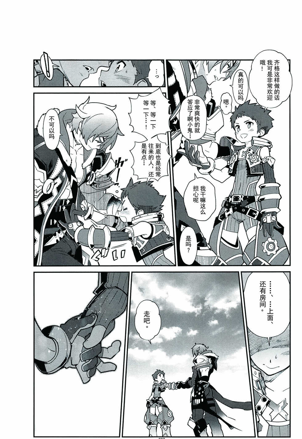 (ALL STAR 7) [Article 60 of Criminal Code (Shuhan)] Kizuna Power. ∞(羁绊力量无限) (Xenoblade Chronicles 2) [Chinese] [男女男搭配干活不累三人汉化] - Page 5
