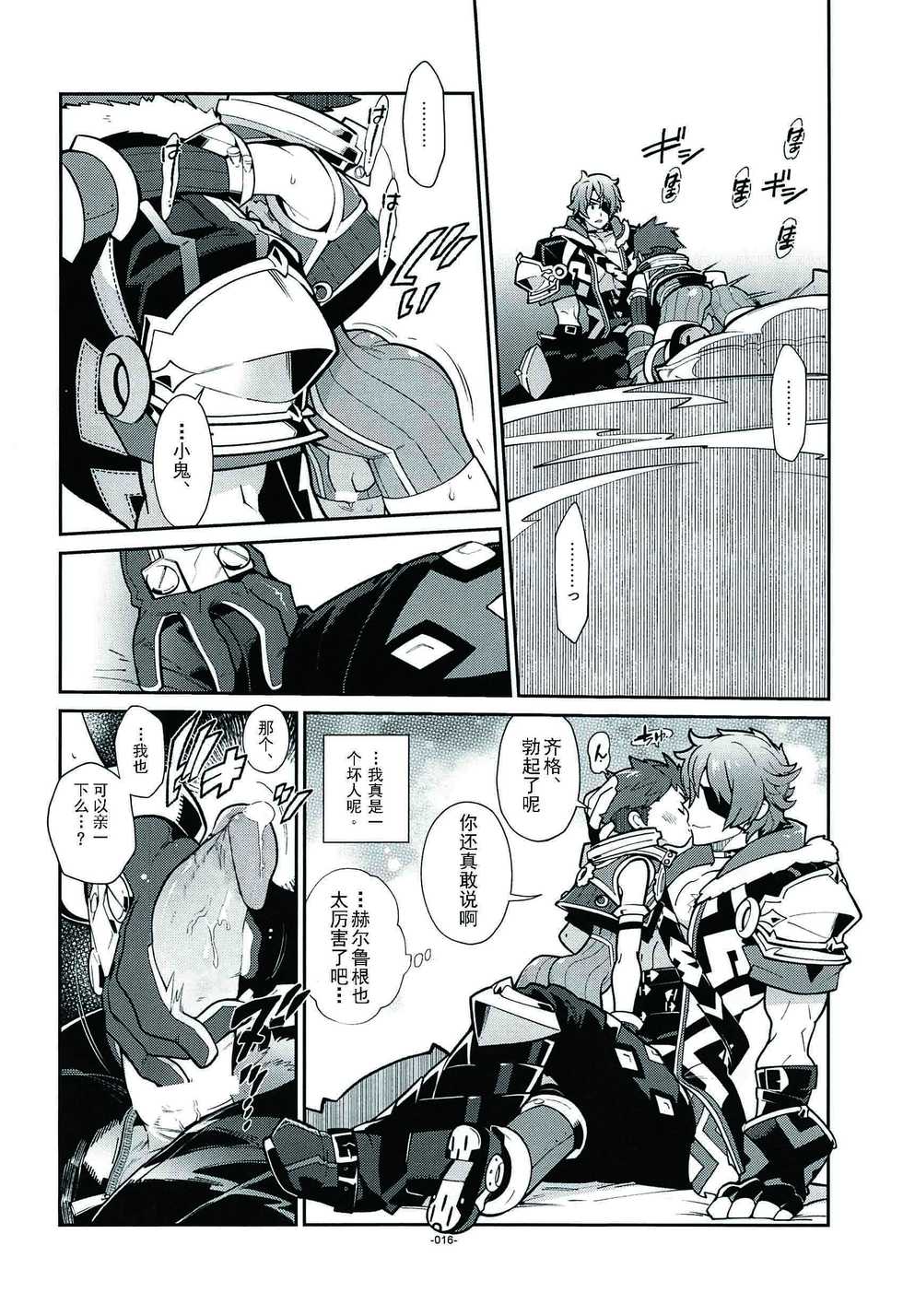 (ALL STAR 7) [Article 60 of Criminal Code (Shuhan)] Kizuna Power. ∞(羁绊力量无限) (Xenoblade Chronicles 2) [Chinese] [男女男搭配干活不累三人汉化] - Page 16