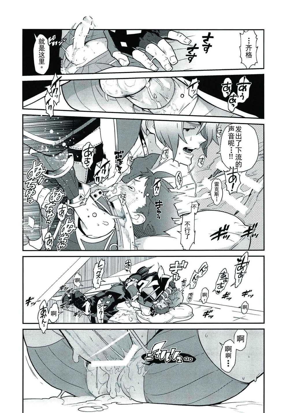 (ALL STAR 7) [Article 60 of Criminal Code (Shuhan)] Kizuna Power. ∞(羁绊力量无限) (Xenoblade Chronicles 2) [Chinese] [男女男搭配干活不累三人汉化] - Page 25