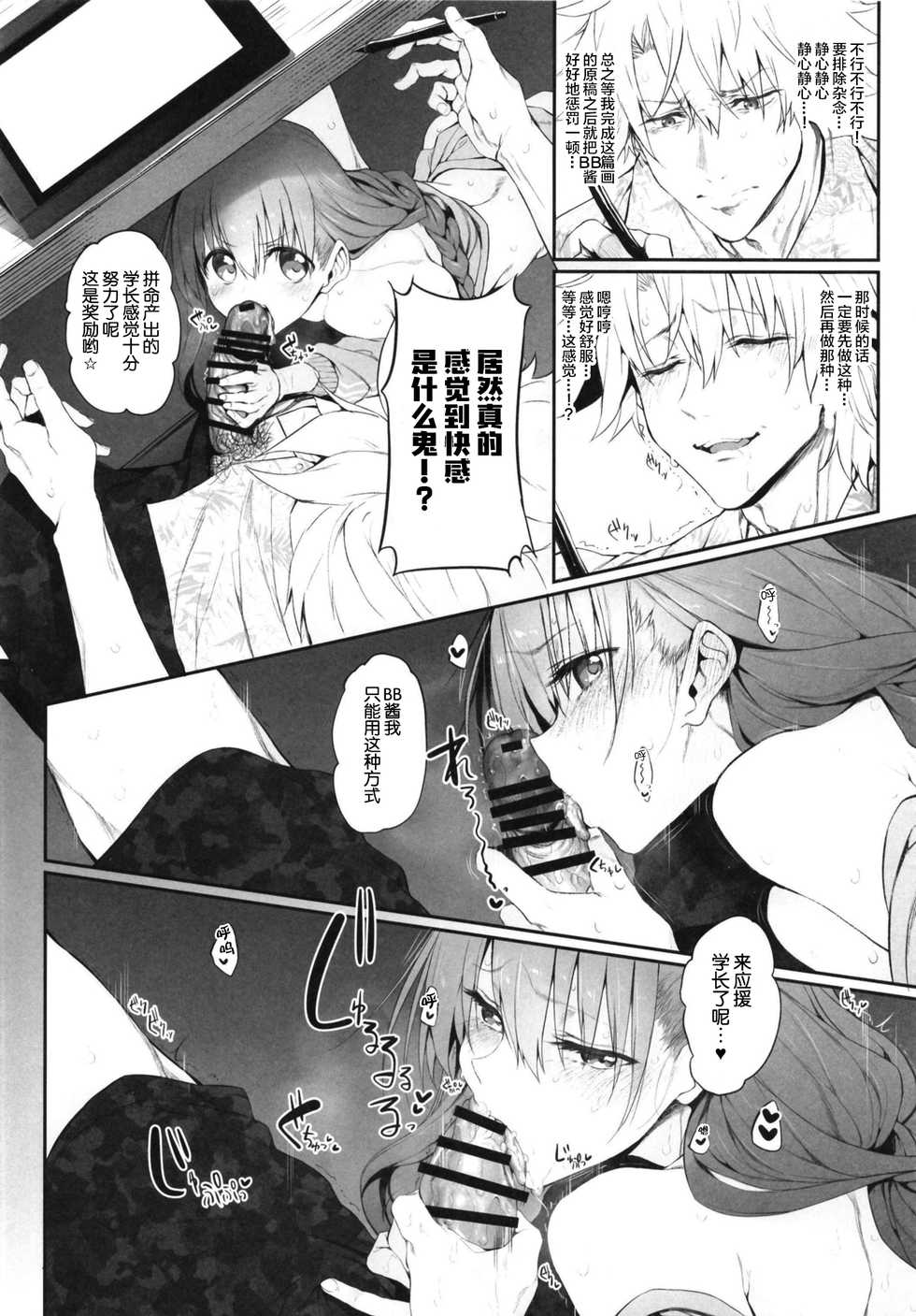 [Marked-two (Suga Hideo)] Marked Girls Vol. 19 (Fate/Grand Order) [Chinese] [lolipoi汉化组] [Digital] - Page 9