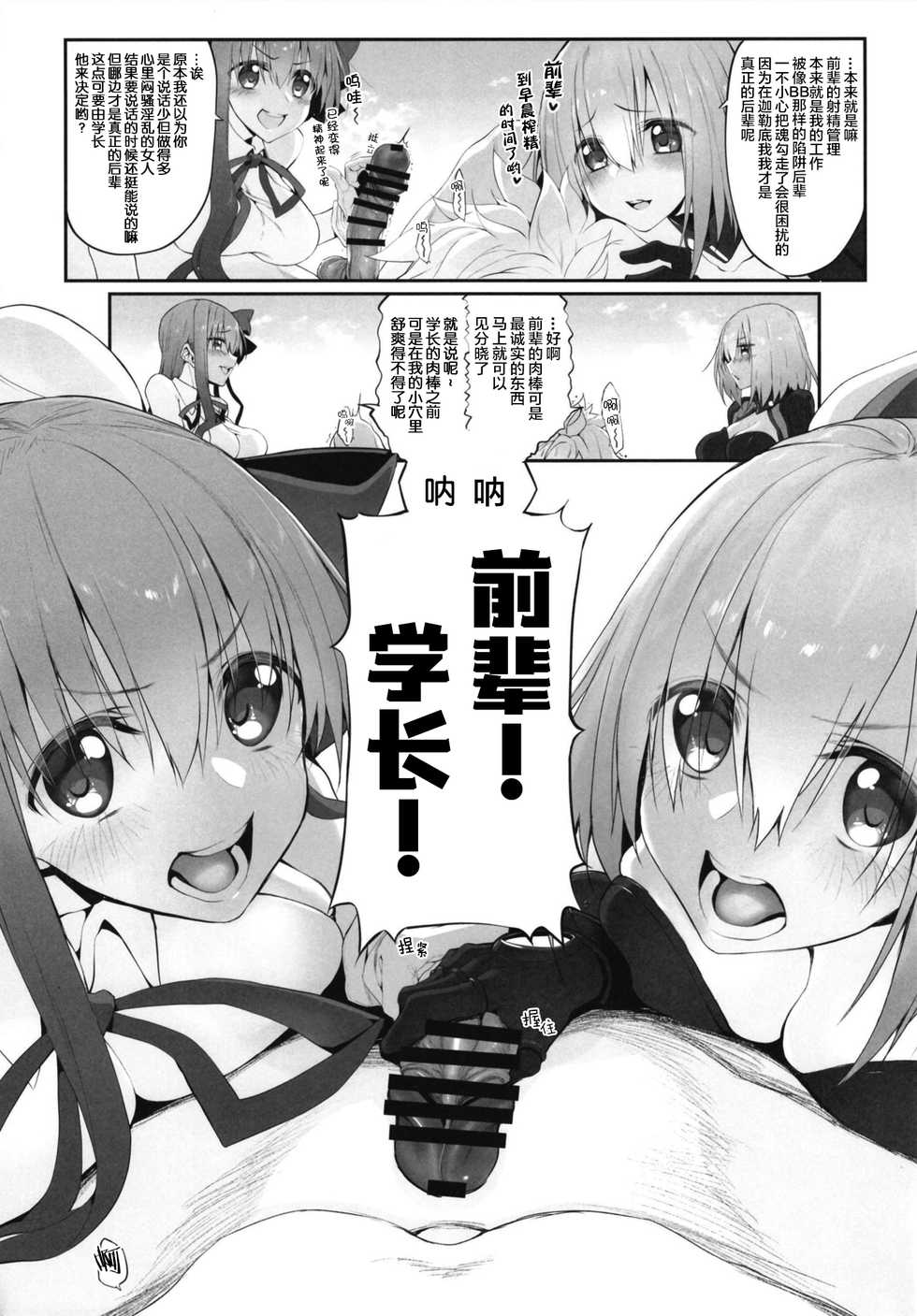 [Marked-two (Suga Hideo)] Marked Girls Vol. 19 (Fate/Grand Order) [Chinese] [lolipoi汉化组] [Digital] - Page 22