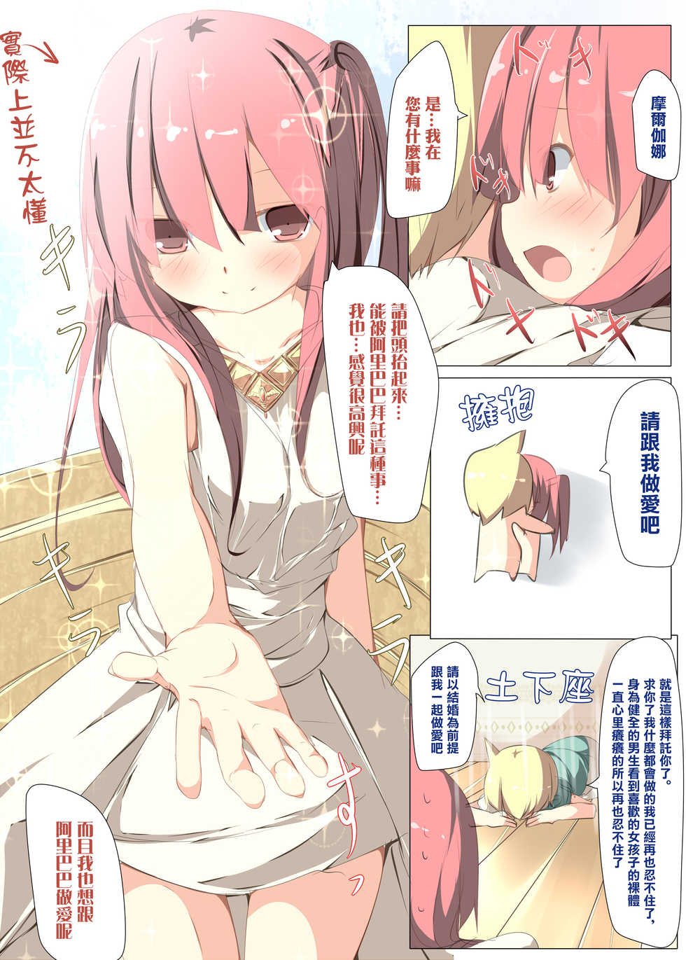 [Tabuchi-san Chi (Tabuchi)] Uu... Morgiana Kawaii yo Haahaa Shikoshiko | 哇...摩爾伽娜好可愛啊 哈啊哈啊手撸手撸 (Magi) [Chinese] [lolipoi汉化组] [Digital] - Page 9