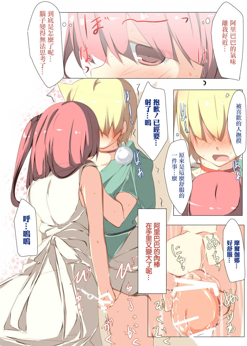 [Tabuchi-san Chi (Tabuchi)] Uu... Morgiana Kawaii yo Haahaa Shikoshiko | 哇...摩爾伽娜好可愛啊 哈啊哈啊手撸手撸 (Magi) [Chinese] [lolipoi汉化组] [Digital] - Page 11