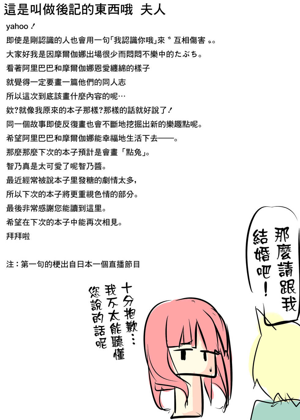 [Tabuchi-san Chi (Tabuchi)] Uu... Morgiana Kawaii yo Haahaa Shikoshiko | 哇...摩爾伽娜好可愛啊 哈啊哈啊手撸手撸 (Magi) [Chinese] [lolipoi汉化组] [Digital] - Page 33