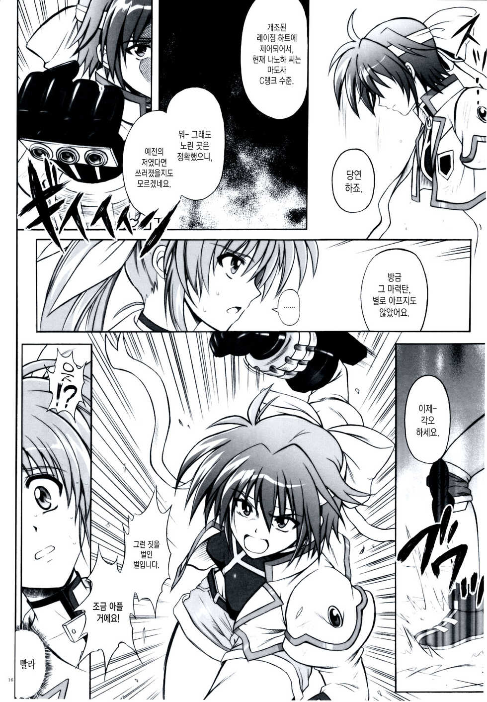 (C77) [Cyclone (Izumi, Reizei)] 767A (Mahou Shoujo Lyrical Nanoha) [Korean] [MMG] - Page 16