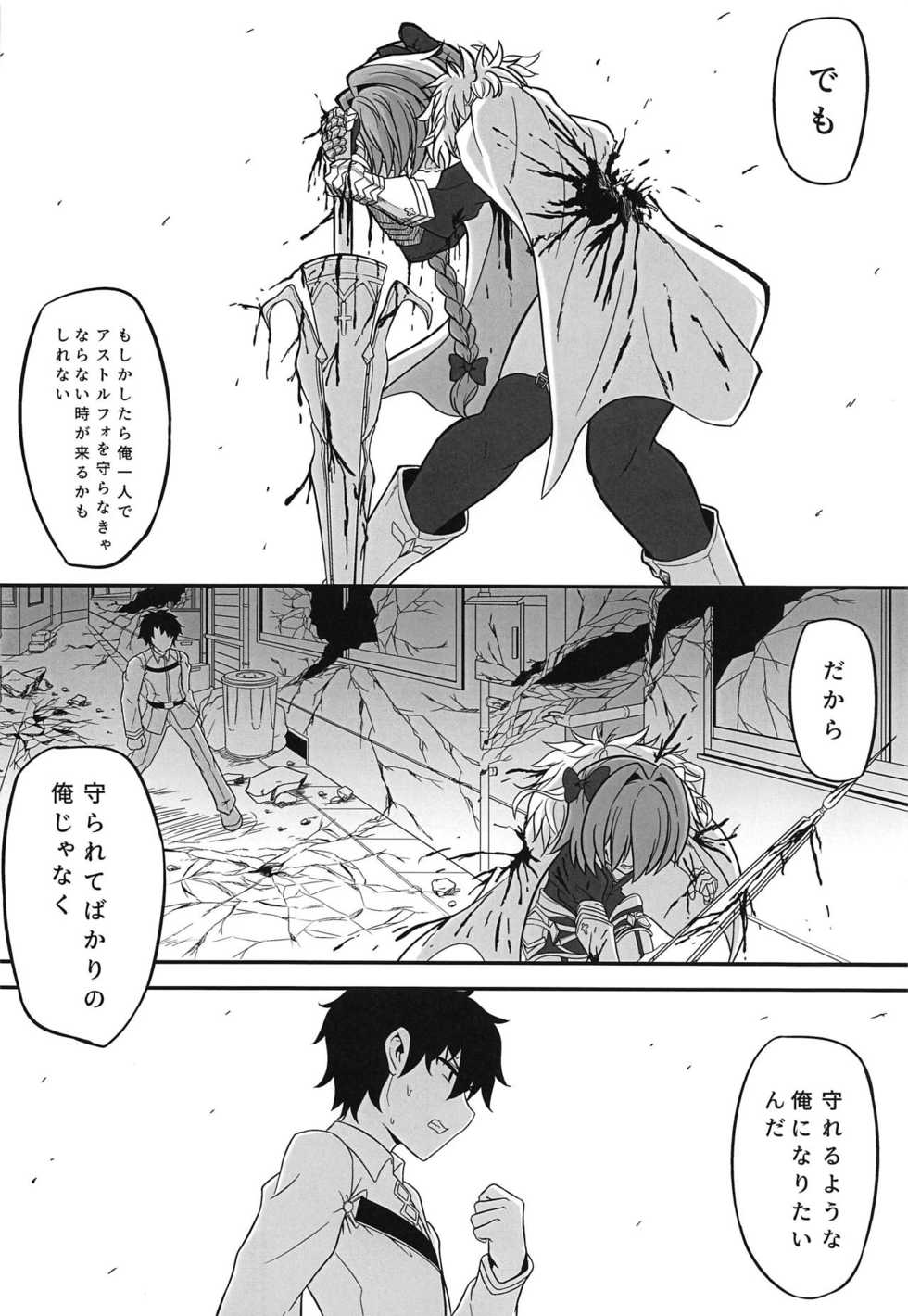 (Futaket 15) [Hyper Houbokujou (Hitsujinx)] Astolfo to Asedaku Icha Love (Fate/Grand Order) - Page 18