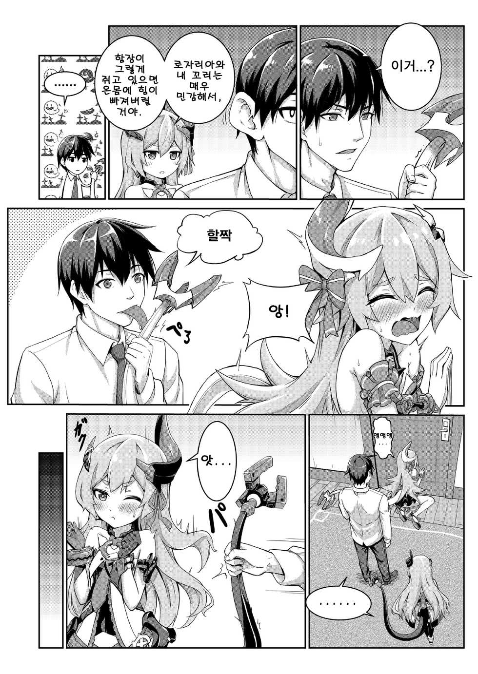 [长弓燧龍] Valkyrie's dream | 발키리의 꿈 [Korean] [Uncensored] [키아나 마이너 갤러리] - Page 7
