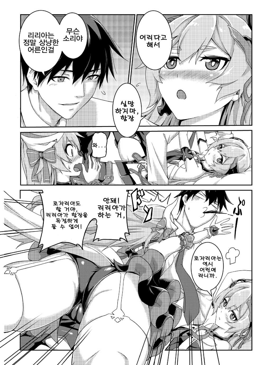 [长弓燧龍] Valkyrie's dream | 발키리의 꿈 [Korean] [Uncensored] [키아나 마이너 갤러리] - Page 11