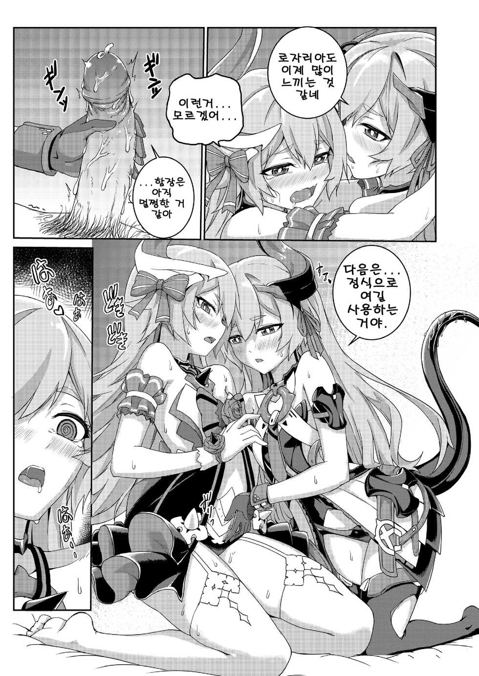 [长弓燧龍] Valkyrie's dream | 발키리의 꿈 [Korean] [Uncensored] [키아나 마이너 갤러리] - Page 18