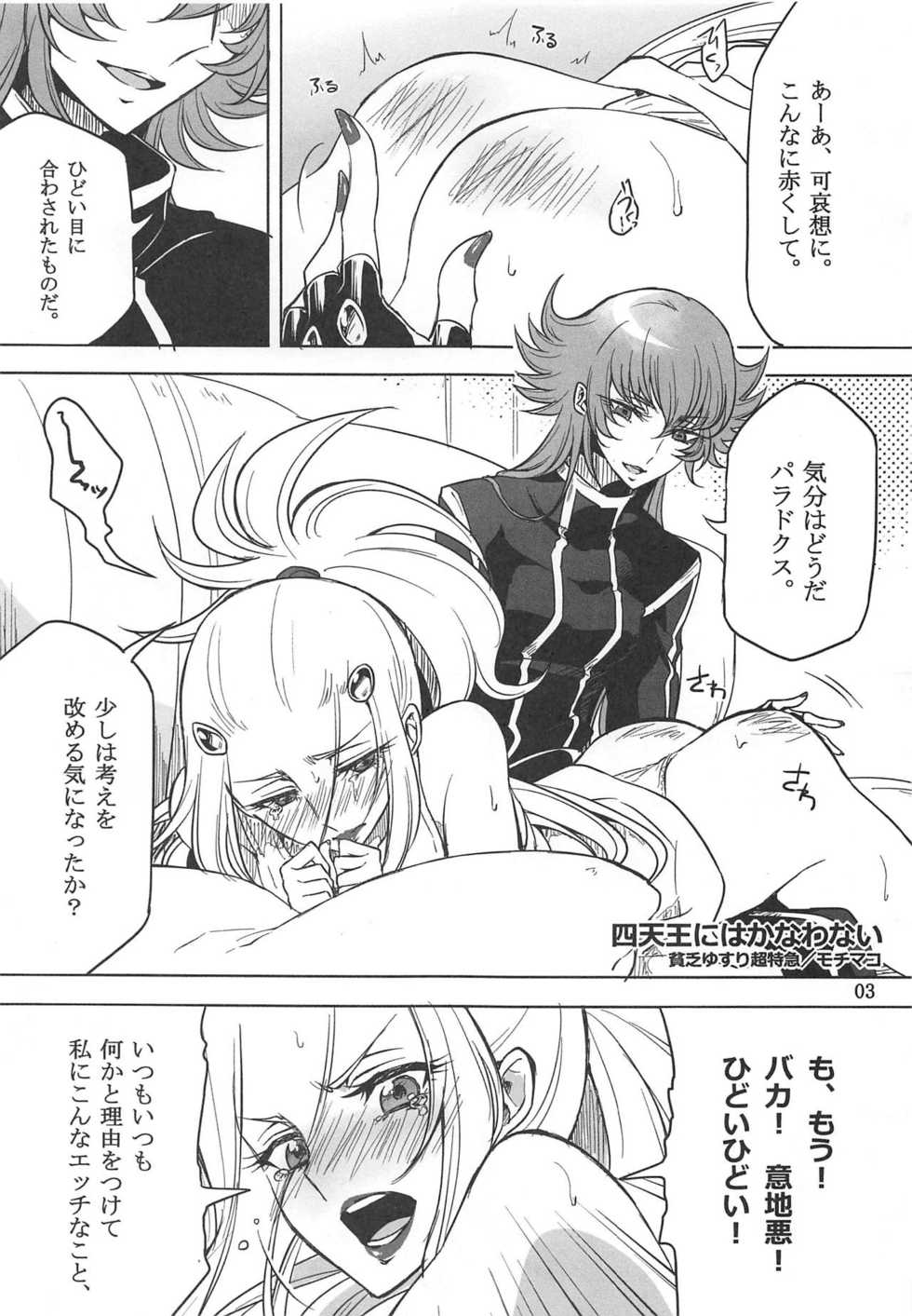 [Binbou Yusuri Express (Mochimako)] Oto no Naru Omocha (Saint Seiya Omega) - Page 2