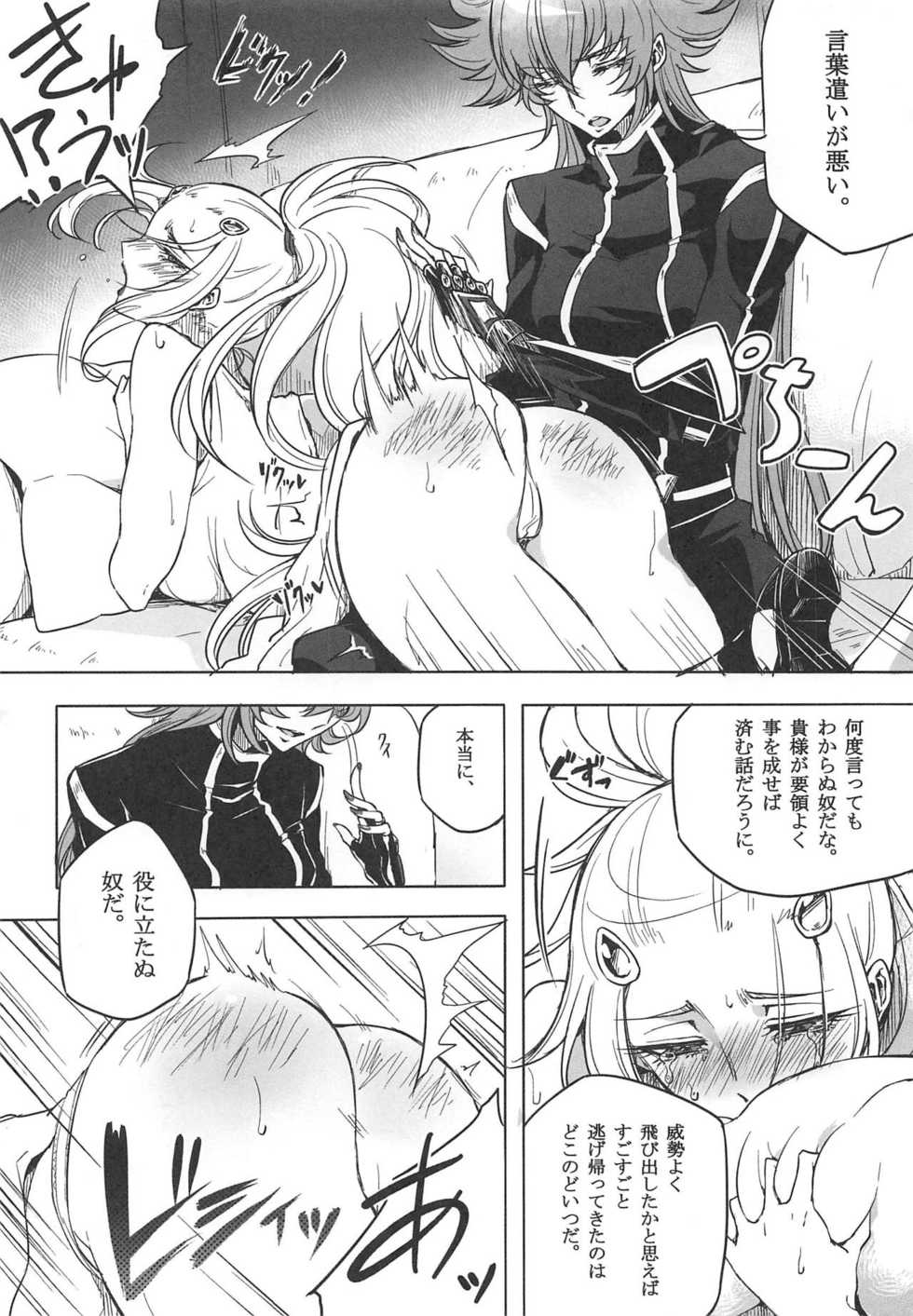 [Binbou Yusuri Express (Mochimako)] Oto no Naru Omocha (Saint Seiya Omega) - Page 3