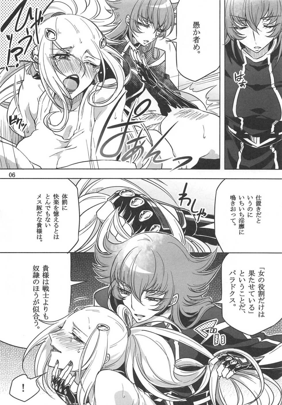 [Binbou Yusuri Express (Mochimako)] Oto no Naru Omocha (Saint Seiya Omega) - Page 5