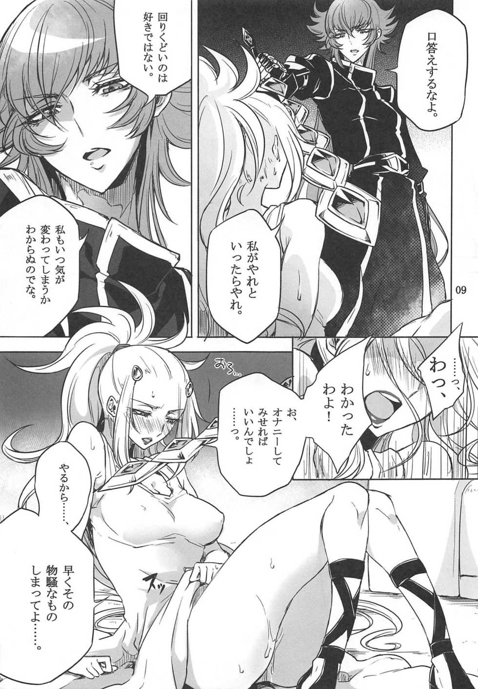 [Binbou Yusuri Express (Mochimako)] Oto no Naru Omocha (Saint Seiya Omega) - Page 8