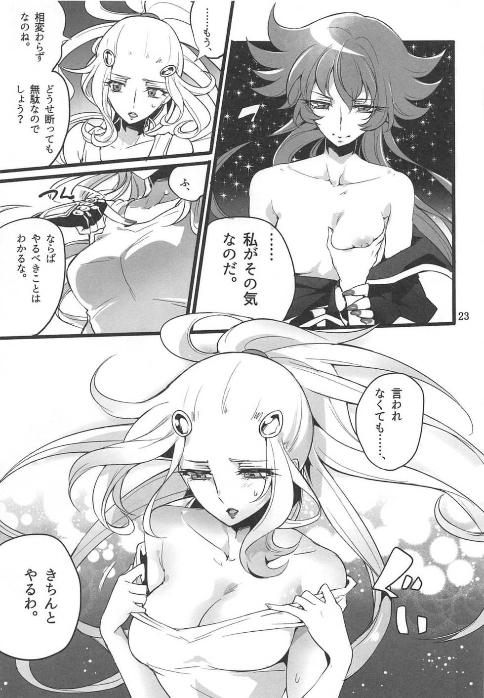 [Binbou Yusuri Express (Mochimako)] Oto no Naru Omocha (Saint Seiya Omega) - Page 22