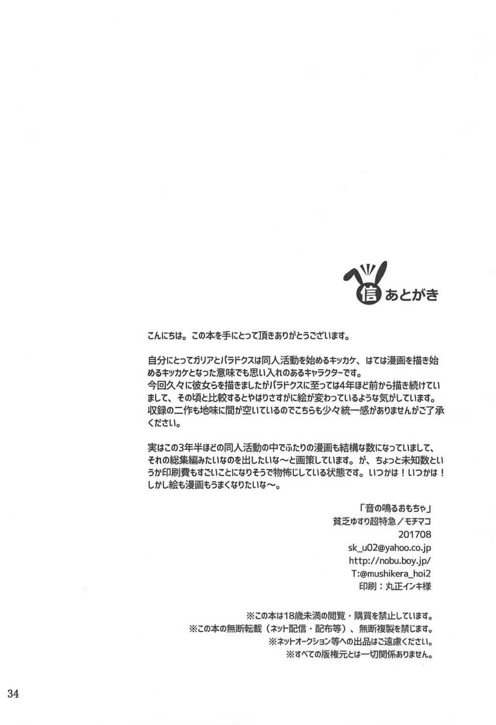 [Binbou Yusuri Express (Mochimako)] Oto no Naru Omocha (Saint Seiya Omega) - Page 33