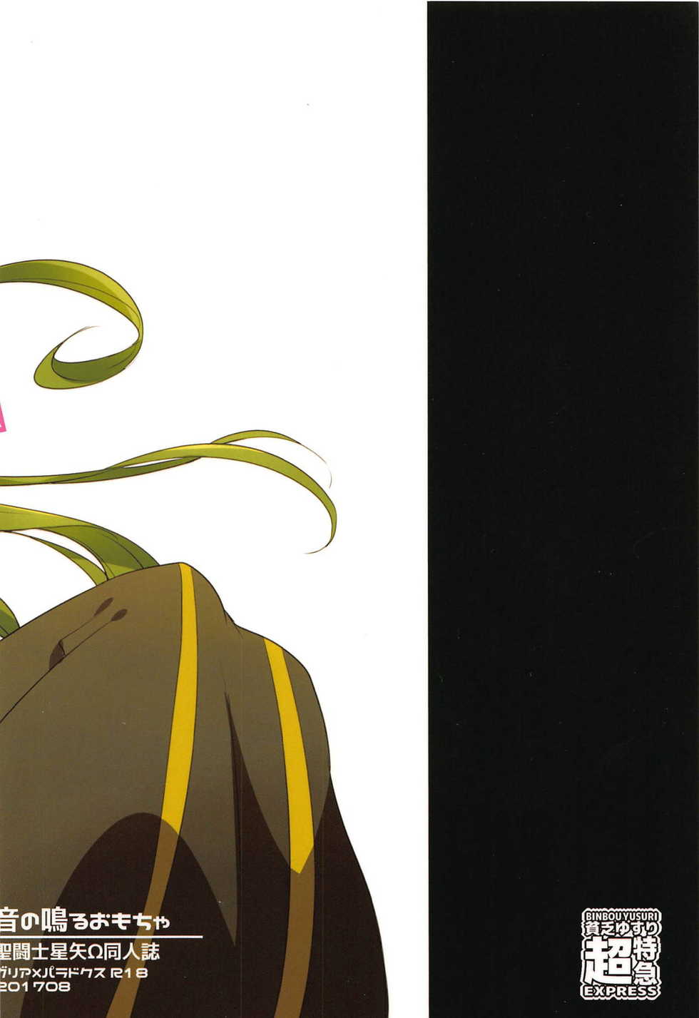 [Binbou Yusuri Express (Mochimako)] Oto no Naru Omocha (Saint Seiya Omega) - Page 34