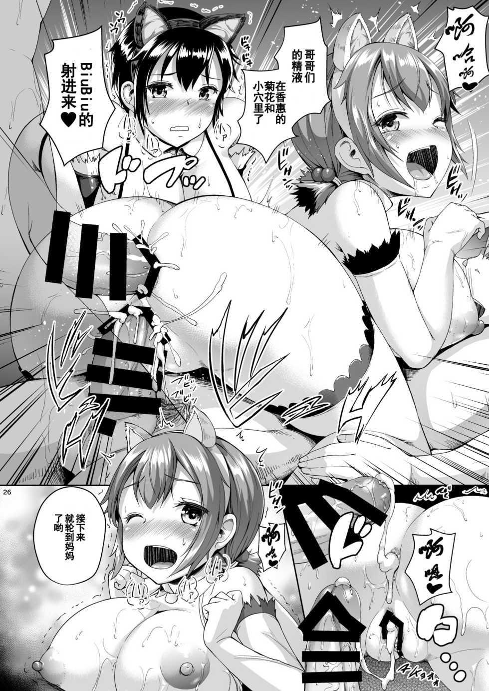 [Zetsubou Shiromuji (Shousan Bouzu)] Matomema 2!! (Various) [Chinese] [靴下汉化组] [Digital] - Page 25