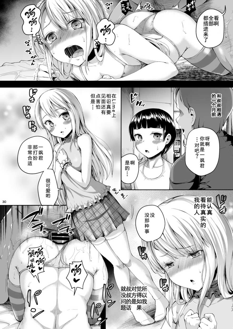 [Zetsubou Shiromuji (Shousan Bouzu)] Matomema 2!! (Various) [Chinese] [靴下汉化组] [Digital] - Page 29