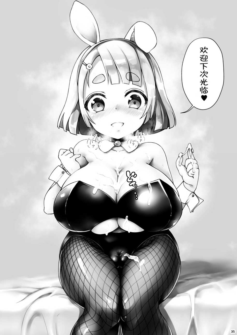 [Zetsubou Shiromuji (Shousan Bouzu)] Matomema 2!! (Various) [Chinese] [靴下汉化组] [Digital] - Page 34