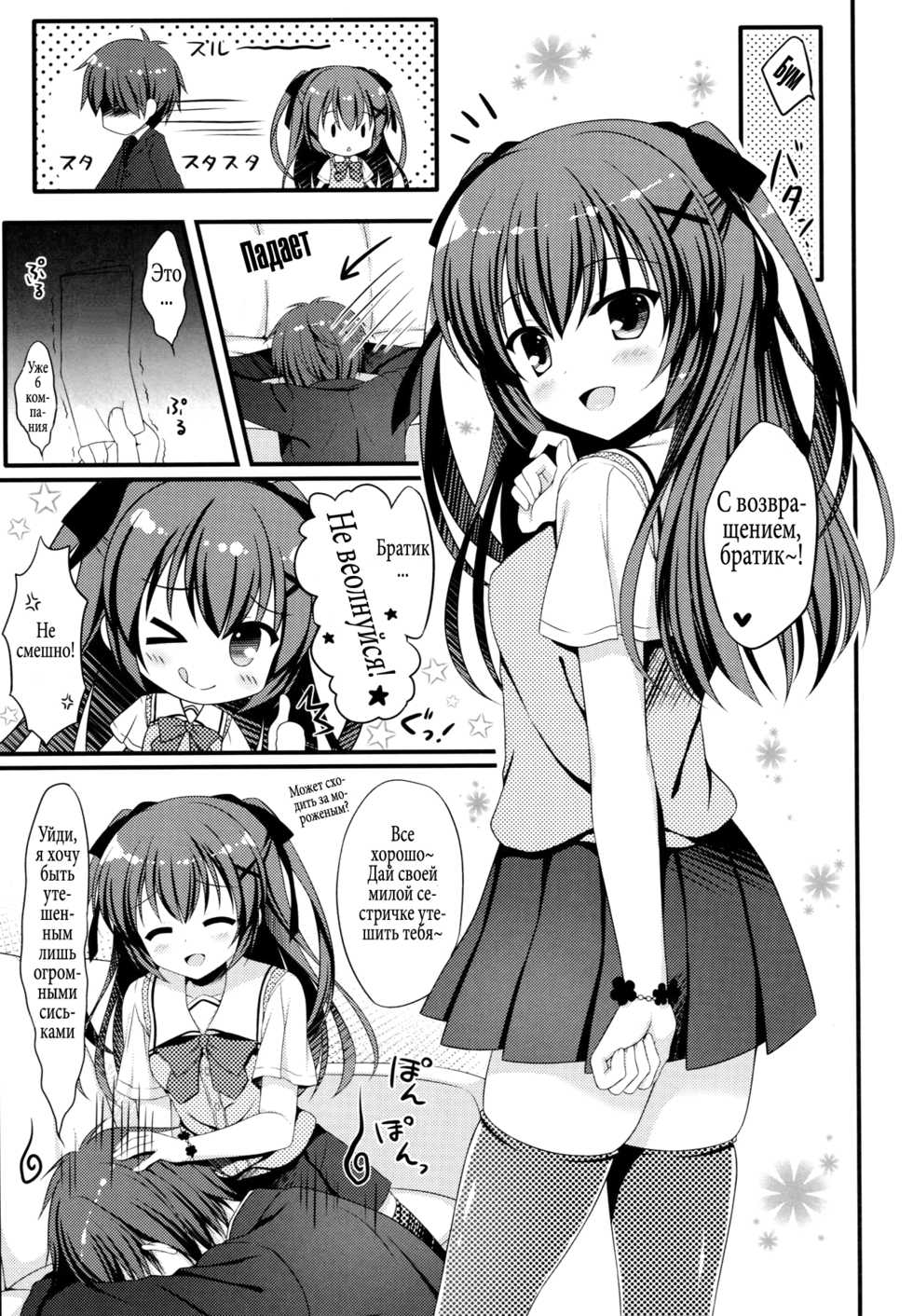 (C90) [Allegro Mistic, Egoistic Honey (Takano Yuki, Hadumi Rio)] Onii-chan! H nano wa Ikemasen?! [Russian] [Incomplete] - Page 5