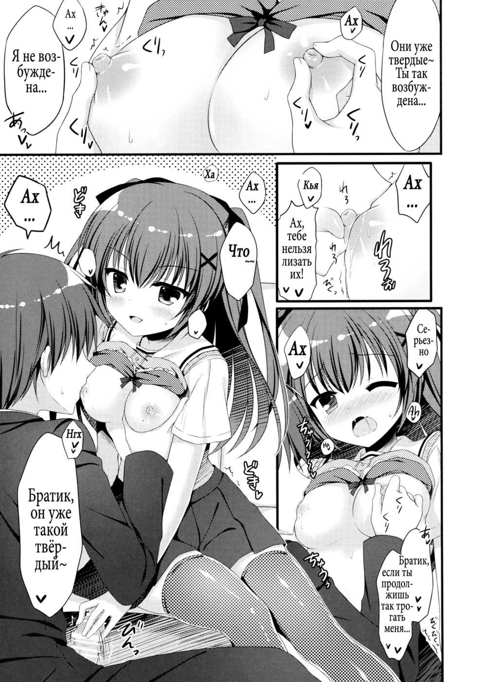 (C90) [Allegro Mistic, Egoistic Honey (Takano Yuki, Hadumi Rio)] Onii-chan! H nano wa Ikemasen?! [Russian] [Incomplete] - Page 7