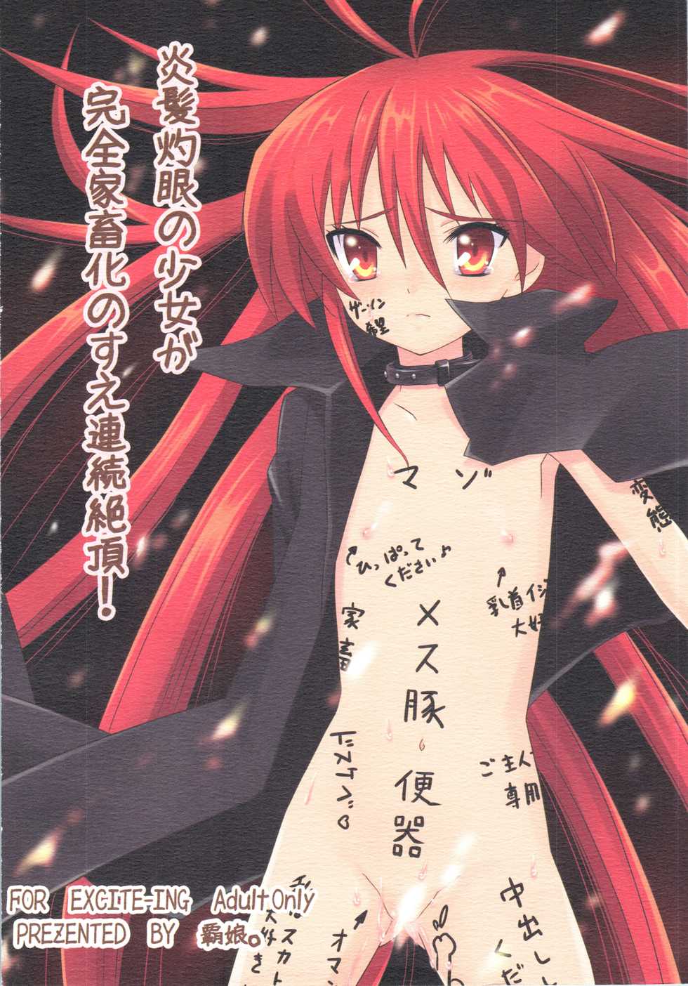 (C73) [Hanyan. (Nekomimi Kanon)] Hakugan @ Shana (Shakugan no Shana) - Page 34