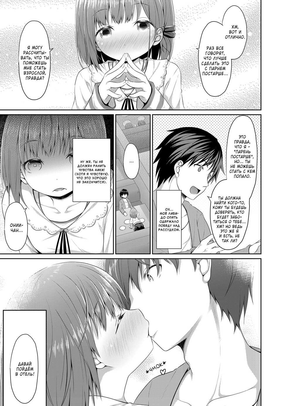 [Kagono Tori] Susundeiru JS Okureta Imouto | Precocious Elementary-Schooler Immature Little-Sister (COMIC LO 2018-06) [Russian] [LoliconTeam] [Digital] - Page 5