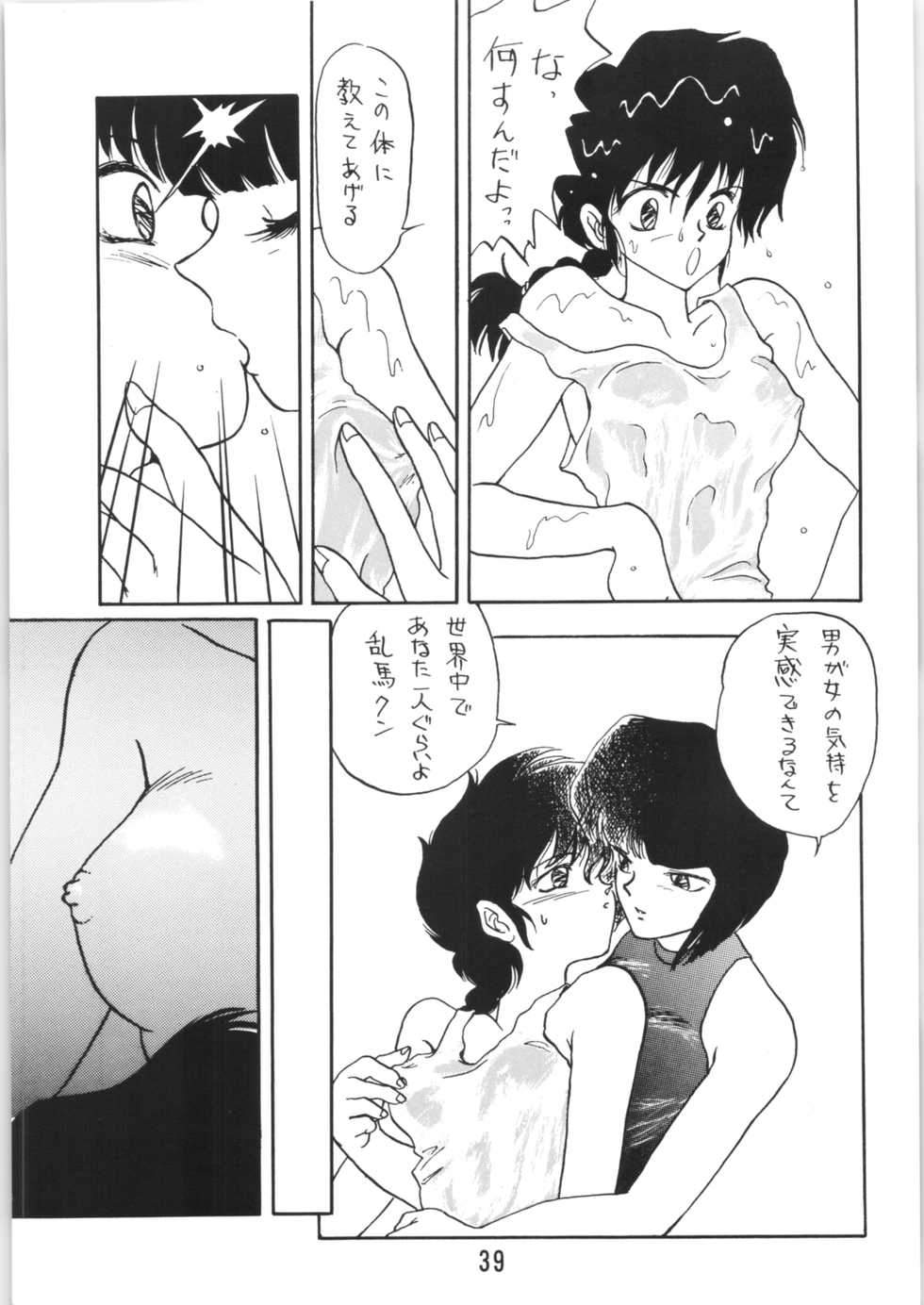 (C43) [Ashanti (Kisaragi Sara)] Ranma no Manma Bangaihen! (Ranma 1/2) - Page 38