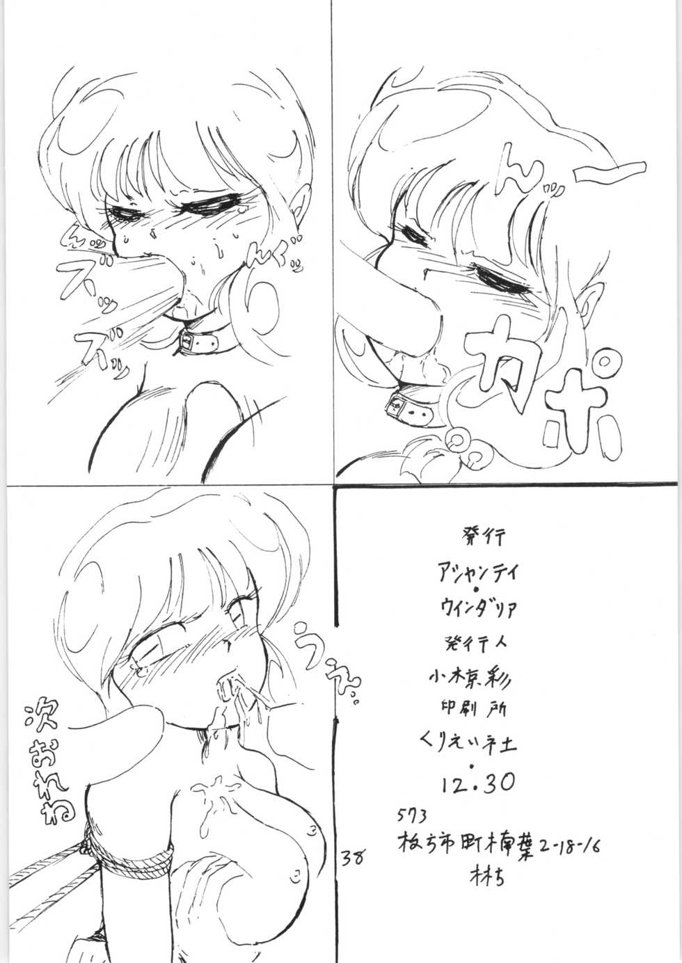 [Ashanti (Kisaragi Sara)] Ranma no Manma 2.5 (Ranma 1/2) - Page 37