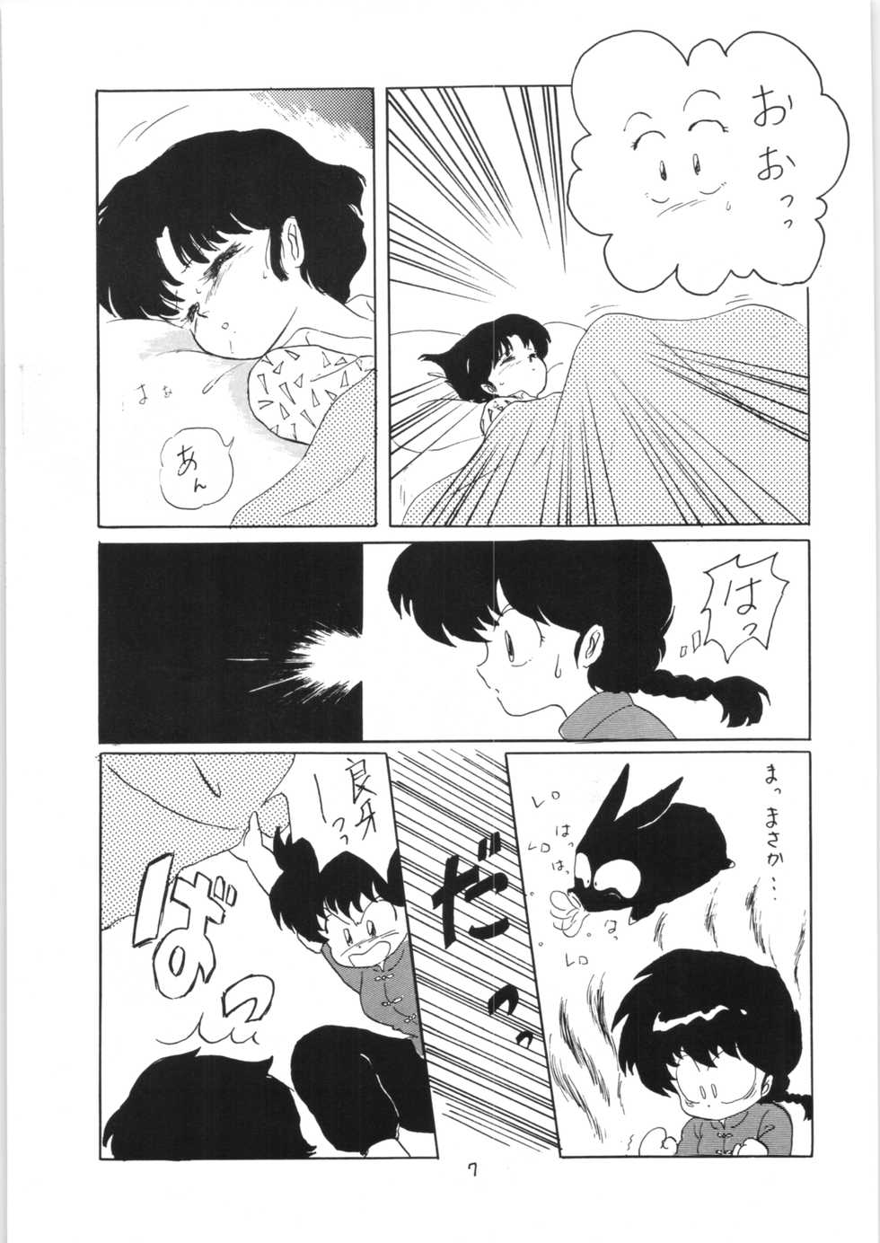 [Ashanti (Kisaragi Sara)] Ranma no Manma 3 (Ranma 1/2) - Page 6