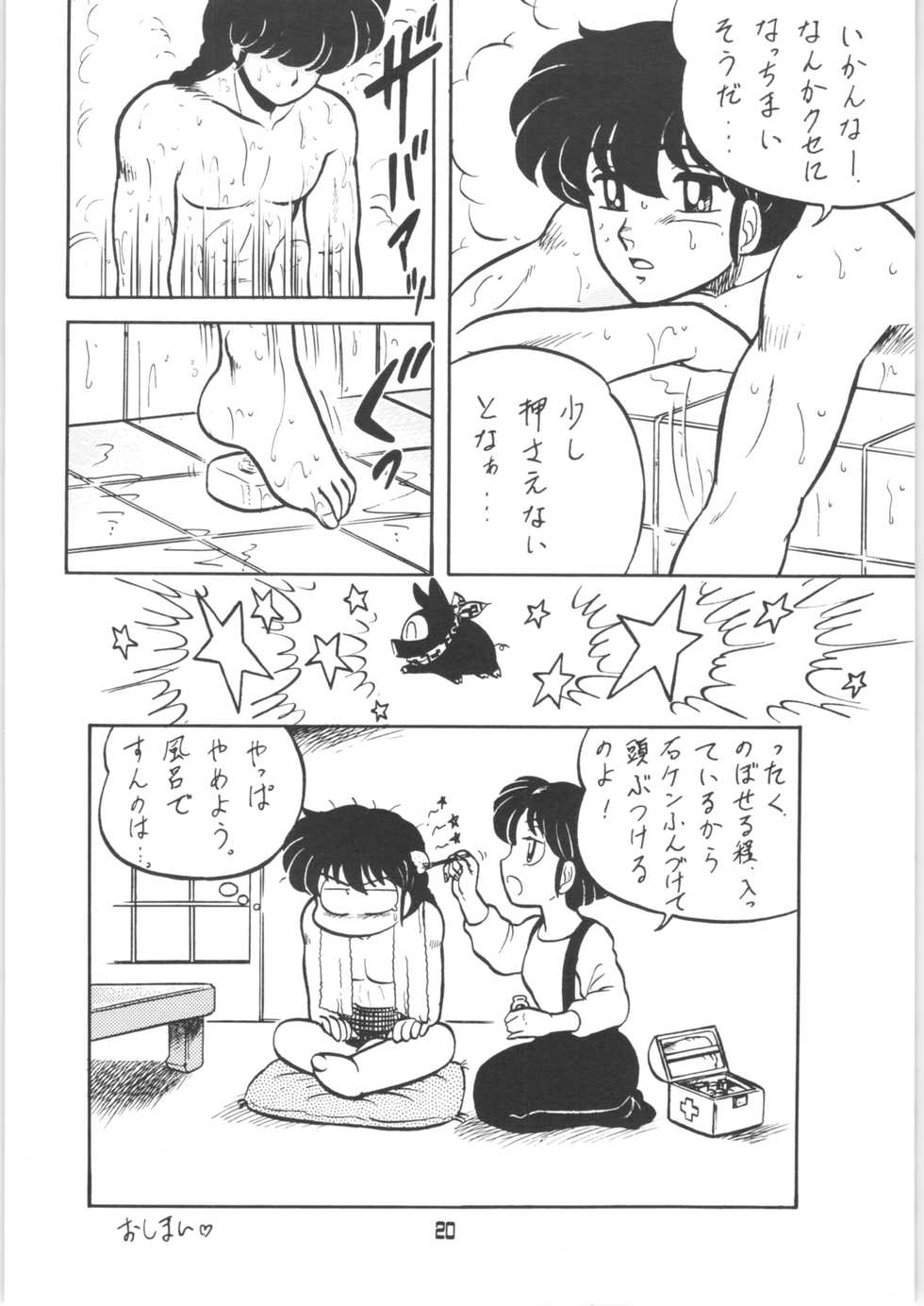 (CR13) [Circle Taihei-Tengoku (Aratamaru)] Ranma no Manma (Ranma 1/2, Fushigi no Umi no Nadia) - Page 19