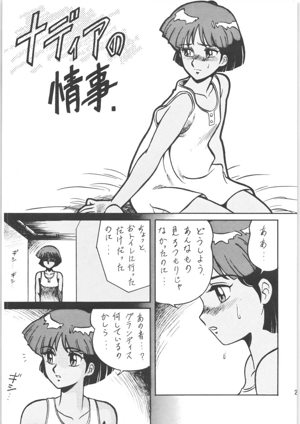 (CR13) [Circle Taihei-Tengoku (Aratamaru)] Ranma no Manma (Ranma 1/2, Fushigi no Umi no Nadia) - Page 24